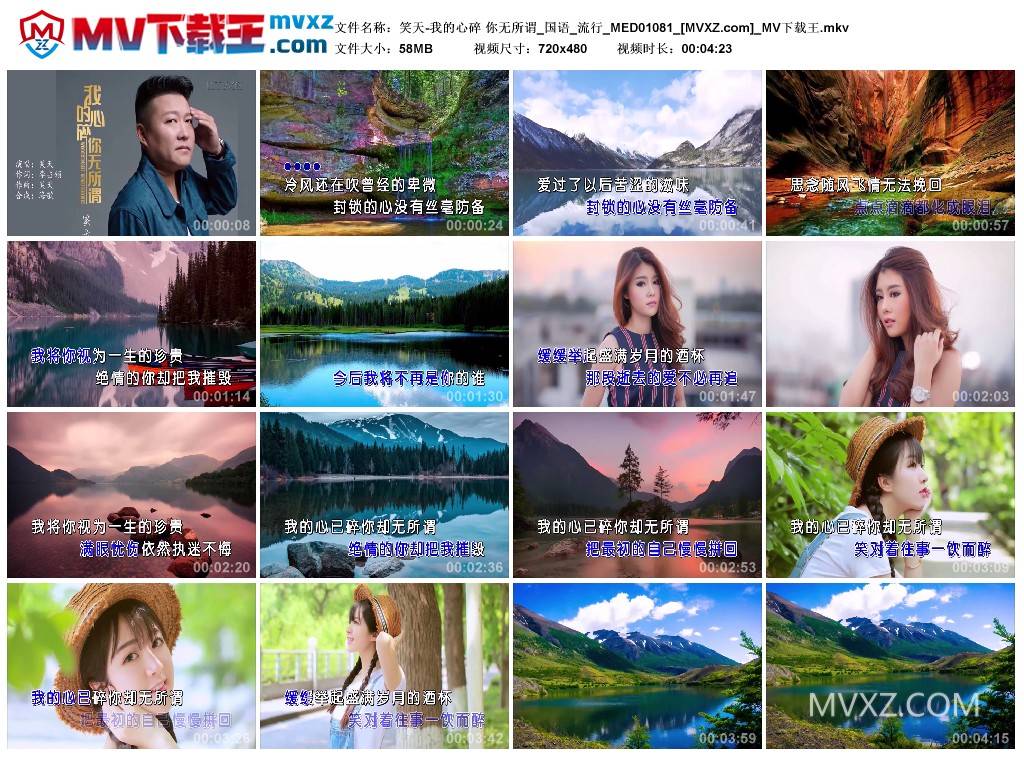 笑天-我的心碎 你无所谓_国语_流行_MED01081